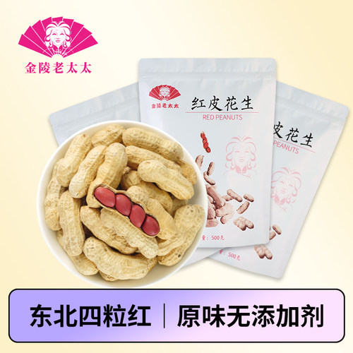 红皮花生500g原味炒熟无添加