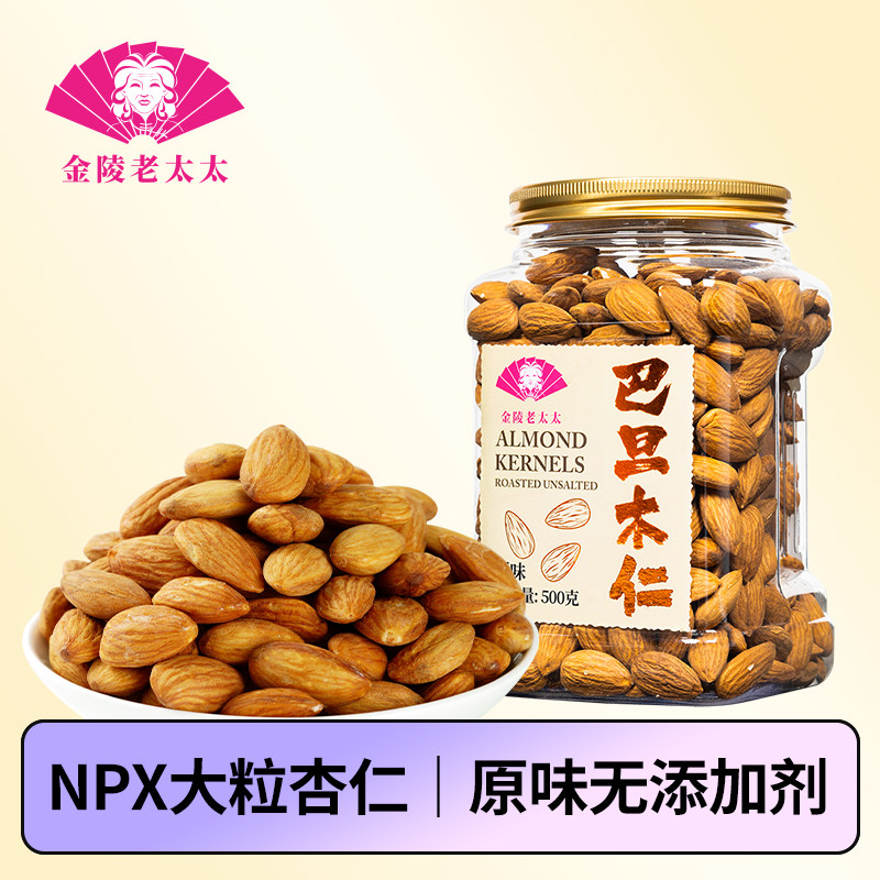 【金陵老太太】原味巴旦木仁500g加州扁桃仁美国大杏仁坚果零食