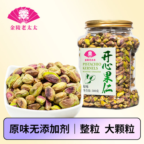 金陵老太太原味开心果仁美国