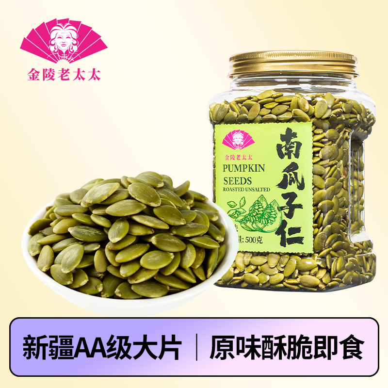 熟南瓜子仁仁500g原味