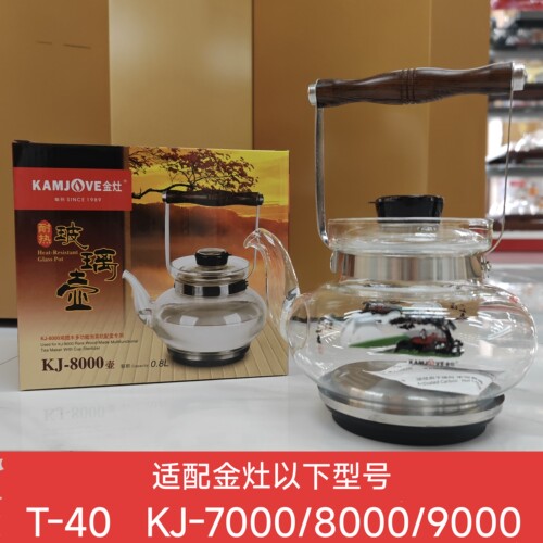 金灶茶具原装配件KJ7000 8000 9000 煮水壶玻璃壶T40通用壶