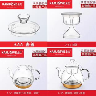 KAMJOVE/金灶A55A88玻璃茶壶盖子烧煮水壶内胆煮茶器原厂配件正品