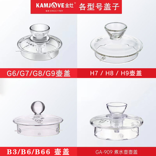 KAMJOVE/金灶耐热玻璃盖子