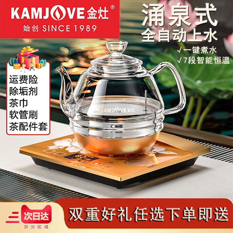 KAMJOVE/金灶H7自动上水电热水壶玻璃煮水壶烧水壶电茶炉家用小型