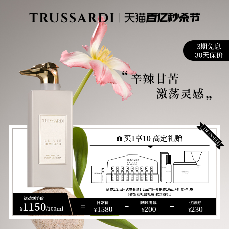 Trussardi新品 杜鲁萨迪 风尚米兰威尼斯门公园香水EDP辛辣木质调