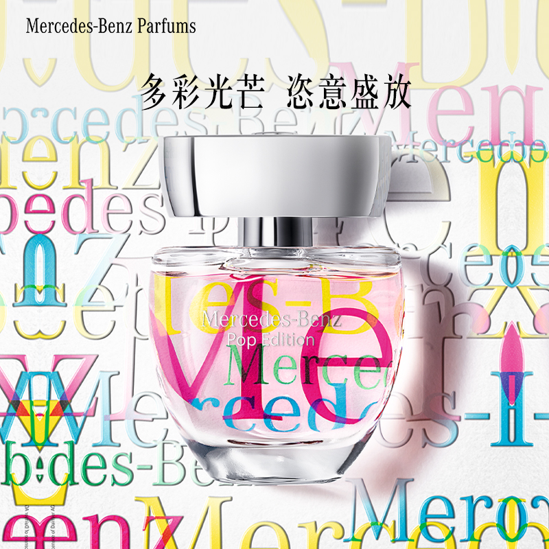Mercedes Benz梅赛德斯奔驰觅我女士香氛EDP 东方花香调香水正品