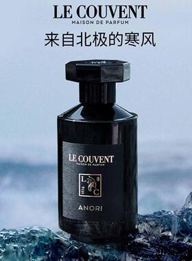 Le Couvent洛蔻芳北极冷风伊兹密尔蒂尼亚雷科西嘉岛香水大牌