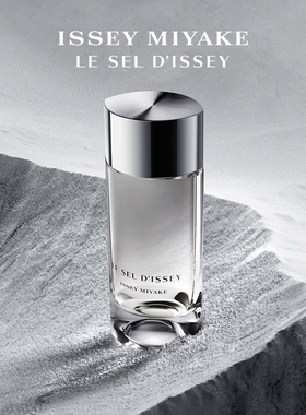 Issey Miyake三宅一生一生之盐淡香水EDT海盐木质水生调七夕礼物