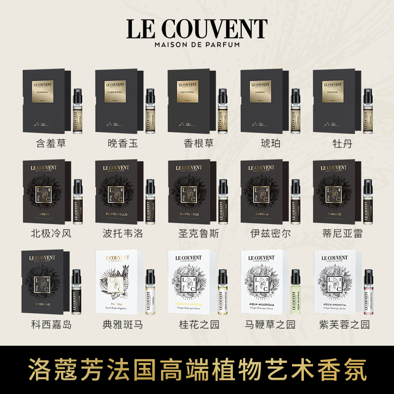 LECOUVENT洛蔻芳香水1.5ml试管小样经典签名城市探游动物奇幻花园