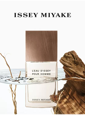 IsseyMiyake三宅一生一生之水淡香水香根草EDT芳香木质调新品正品