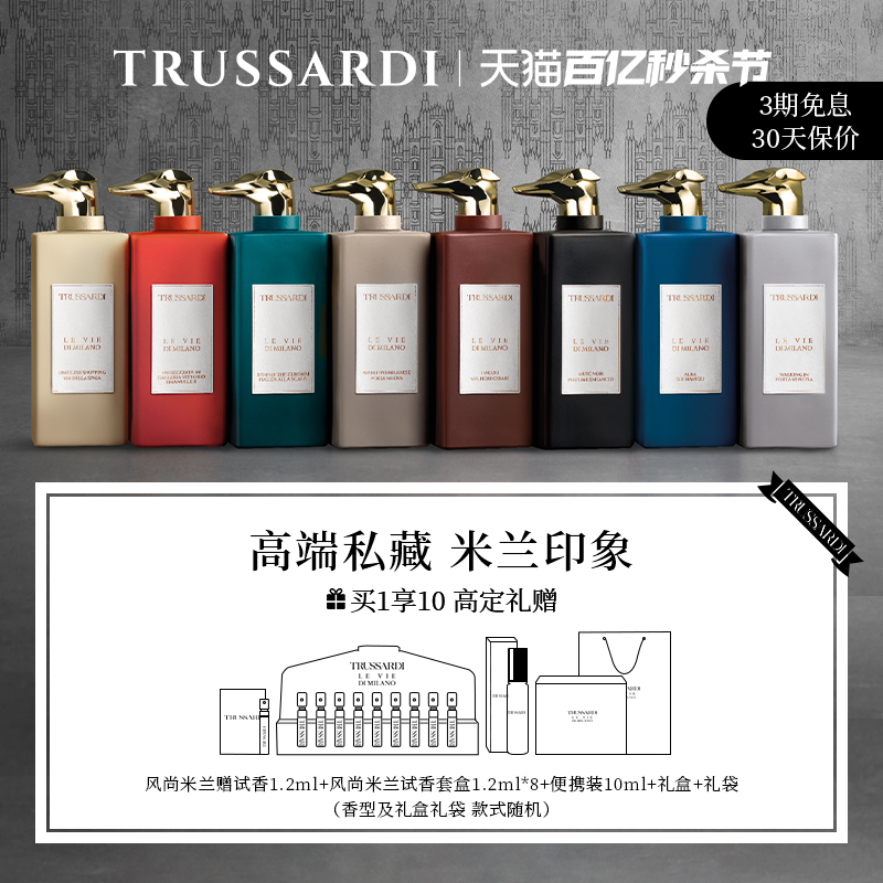Trussardi杜鲁萨迪 风尚米兰系列高端沙龙香水男女士礼盒大牌正品