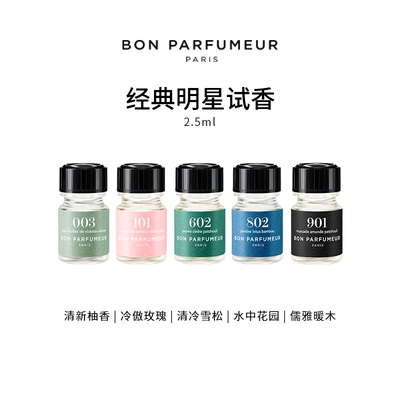Bon Parfumeur柏氛香水EDP Q香小样2.5ml试香体验装 中性持久留香