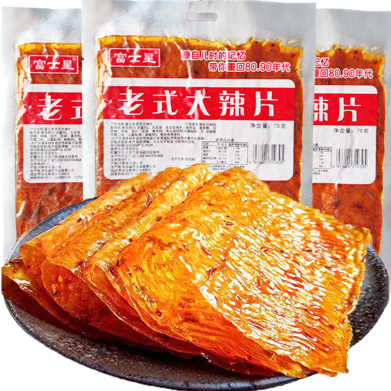 8090后怀旧老式大辣片手撕豆皮