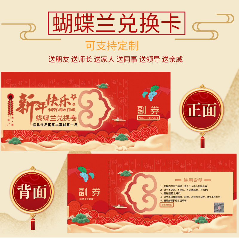 年宵花蝴蝶兰花卉礼品卡上海春节送客户送朋友送亲人领导送长辈