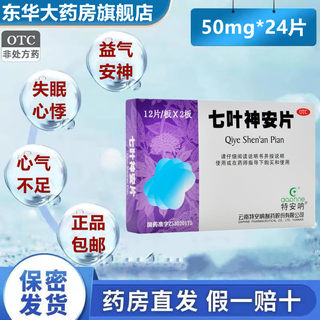 daphne/特安呐七叶神安片24片安定药片失眠助眠改善睡眠心气不足