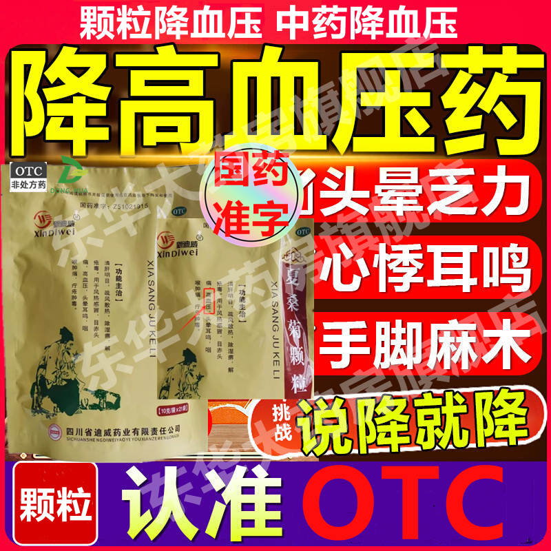 【新迪威】夏桑菊颗粒10g*21袋/包