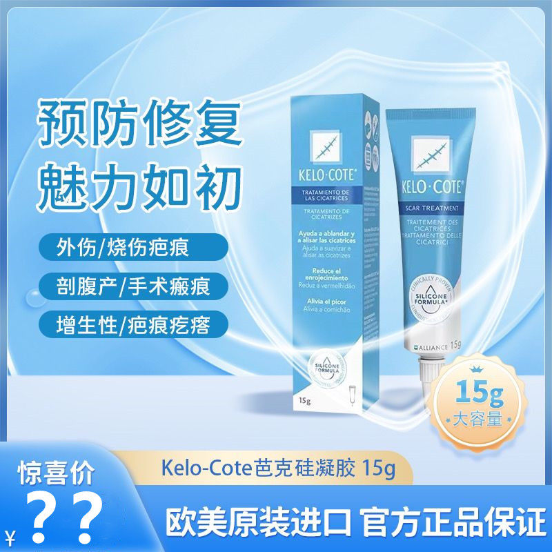 美国 芭克疤克硅胶软膏15g进口硅凝胶膏烧外伤疤痕疙瘩非祛疤贴药