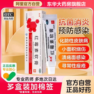 韓都紅霉素軟膏藥外用官方旗艦店毛囊炎藥膏止癢抑菌皮膚祛痘過敏