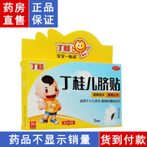 亚宝丁桂儿脐贴5贴健脾散寒止泻小儿腹泻宝宝一贴灵