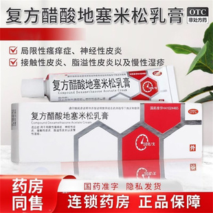 鑫烨 复方醋酸地塞米松乳膏 10g 慢性湿疹脂溢性皮炎搔痒慢性湿疹