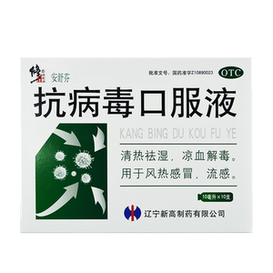 包邮修正抗病毒口服液10ml*10支/盒清热祛湿凉血解毒风热感冒流感