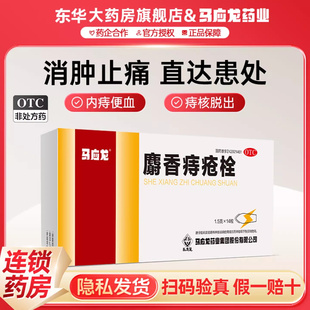 马应龙痔疮栓14粒肛裂肿痛痒便血肛周湿疹瘙痒便血痔疮药官方正品