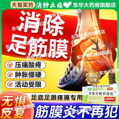 【全星】双氯芬酸钠凝胶20g0.2g*1支/盒