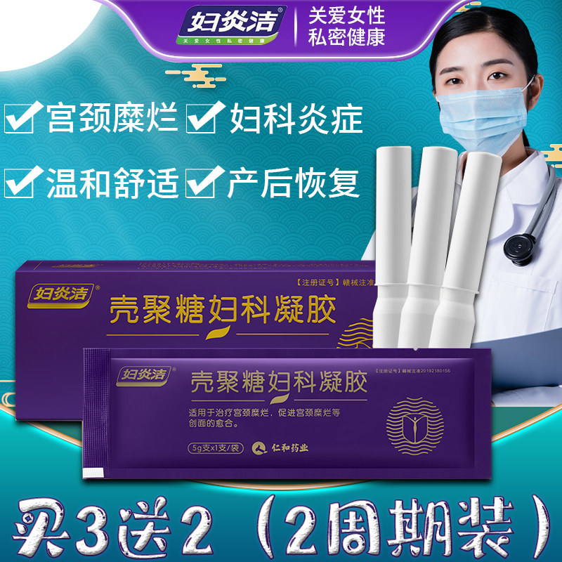 妇炎洁妇科凝胶宫颈糜烂用于转阴壳聚糖妇科凝胶干扰病毒感染xq