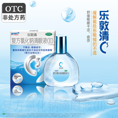 【乐敦清】复方氯化钠滴眼液(Ⅱ)13ml*1瓶/盒