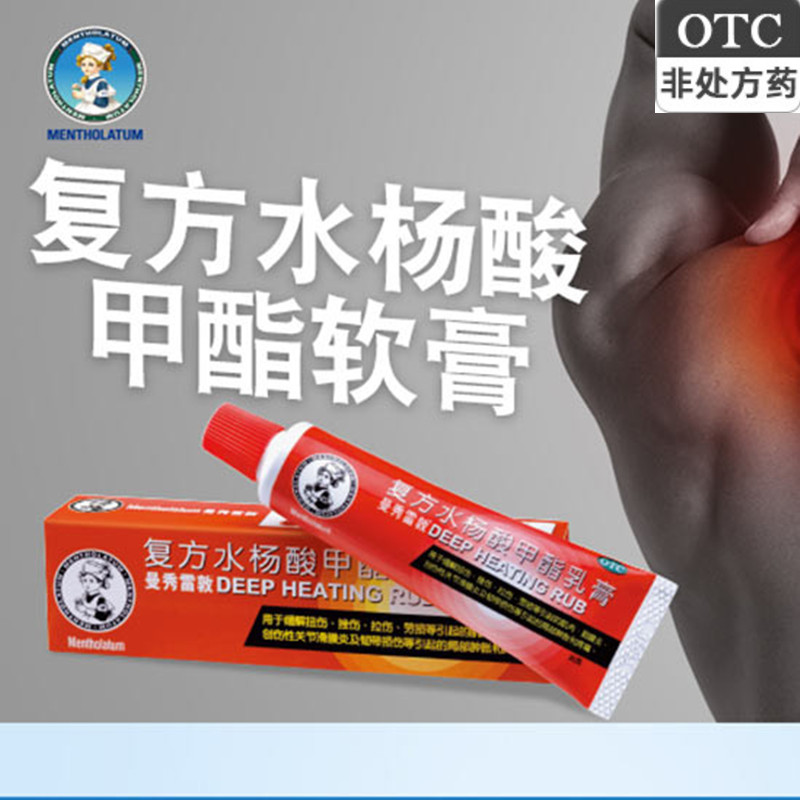 包邮}曼秀雷敦 复方水杨酸甲酯乳膏35g 扭伤挫伤拉伤关节滑膜疼痛
