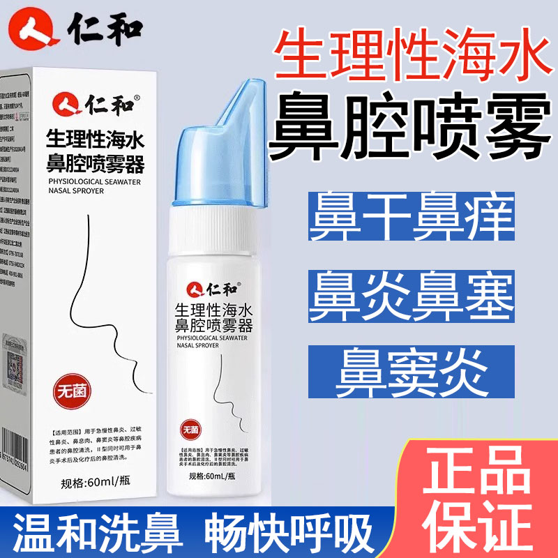 仁和洗鼻器家用鼻腔冲洗