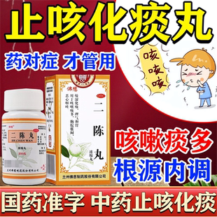 佛慈二陈丸200丸二陈丸佛慈咳嗽中成药二陈汤痰湿中成药正品健脾