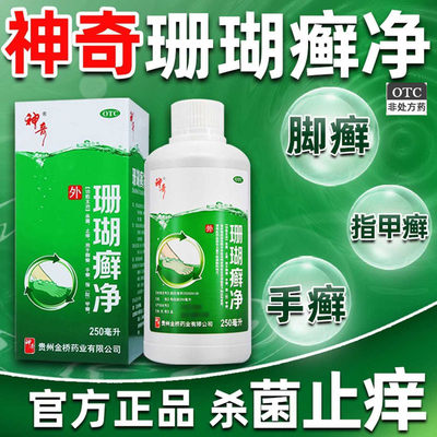 【神奇】珊瑚癣净250ml*1瓶/盒