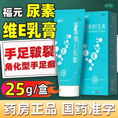 【美抒特】尿素维E乳膏15%*25g*1支/盒