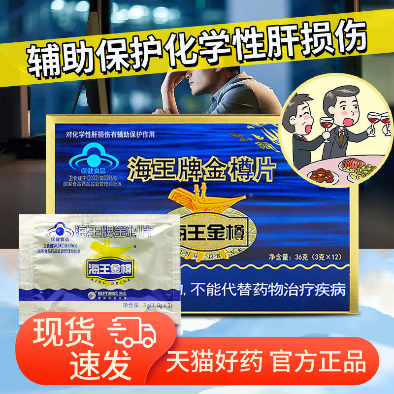 27片】海王金樽片搭解酒药片快速醒酒护肝喝酒辅助保护肝损伤MT