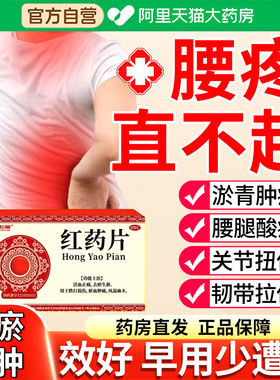 双龙出海红药片12片活血止痛去淤生新跌打损伤淤血肿痛风湿麻木