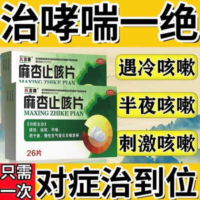 支气管哮喘特药效呼吸哮喘药止咳治胸闷气短中成药咳嗽喘气困难