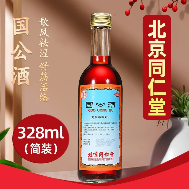 同仁堂国公酒(简装)328ml*1瓶风湿骨痛关节疼痛舒筋活络手足麻木