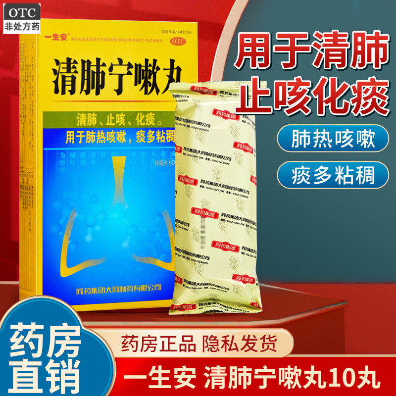 广盛原清肺宁嗽丸9g*10丸/盒肺热咳嗽痰多清肺止咳止咳化痰感冒
