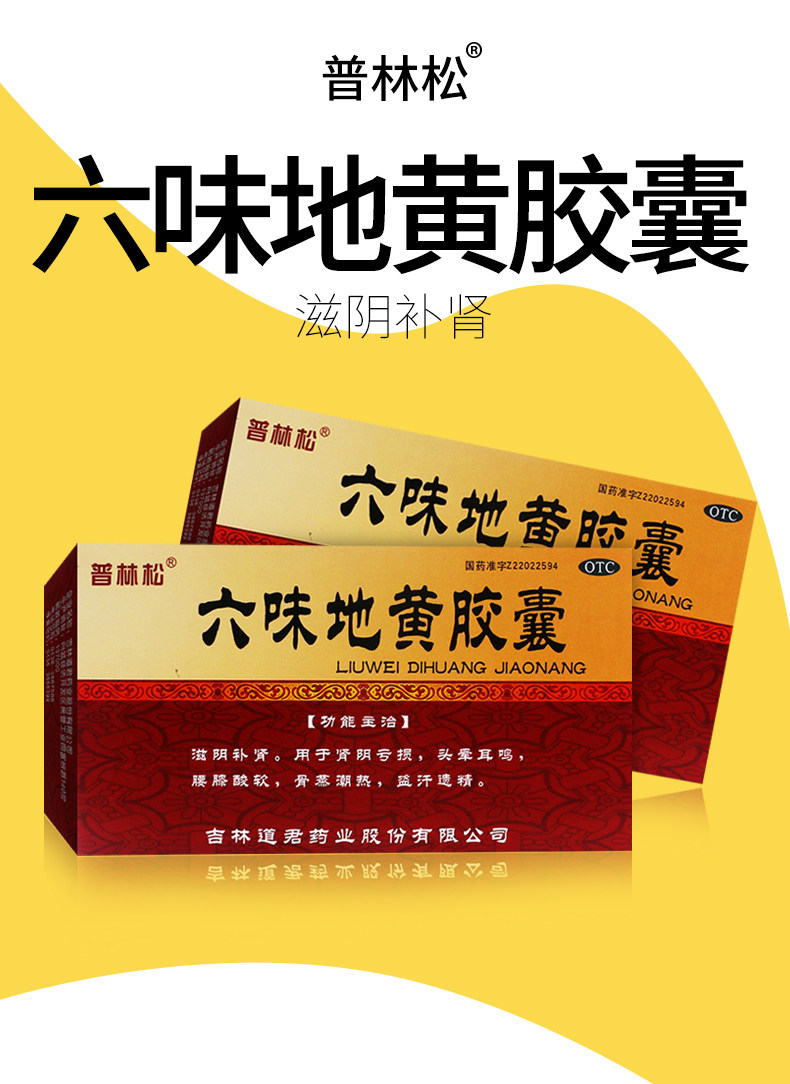 包邮普林松六味地黄胶囊24粒*3小盒滋阴补肾亏损头晕耳鸣腰膝酸软