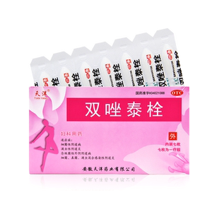 天洋双唑泰栓消炎阴道栓7妇科用药治疗霉菌阴道炎专用药止痒药品