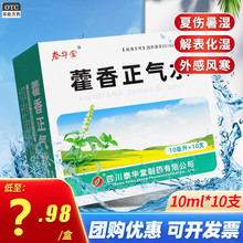 四川泰华堂藿香正气水10支霍香 正气水荷香口服液口服水雚香正品
