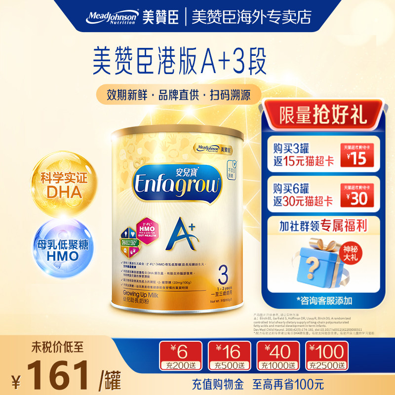 美赞臣港版经典A+安儿宝婴幼儿配方奶粉3段1-3周岁850g*6罐装进口