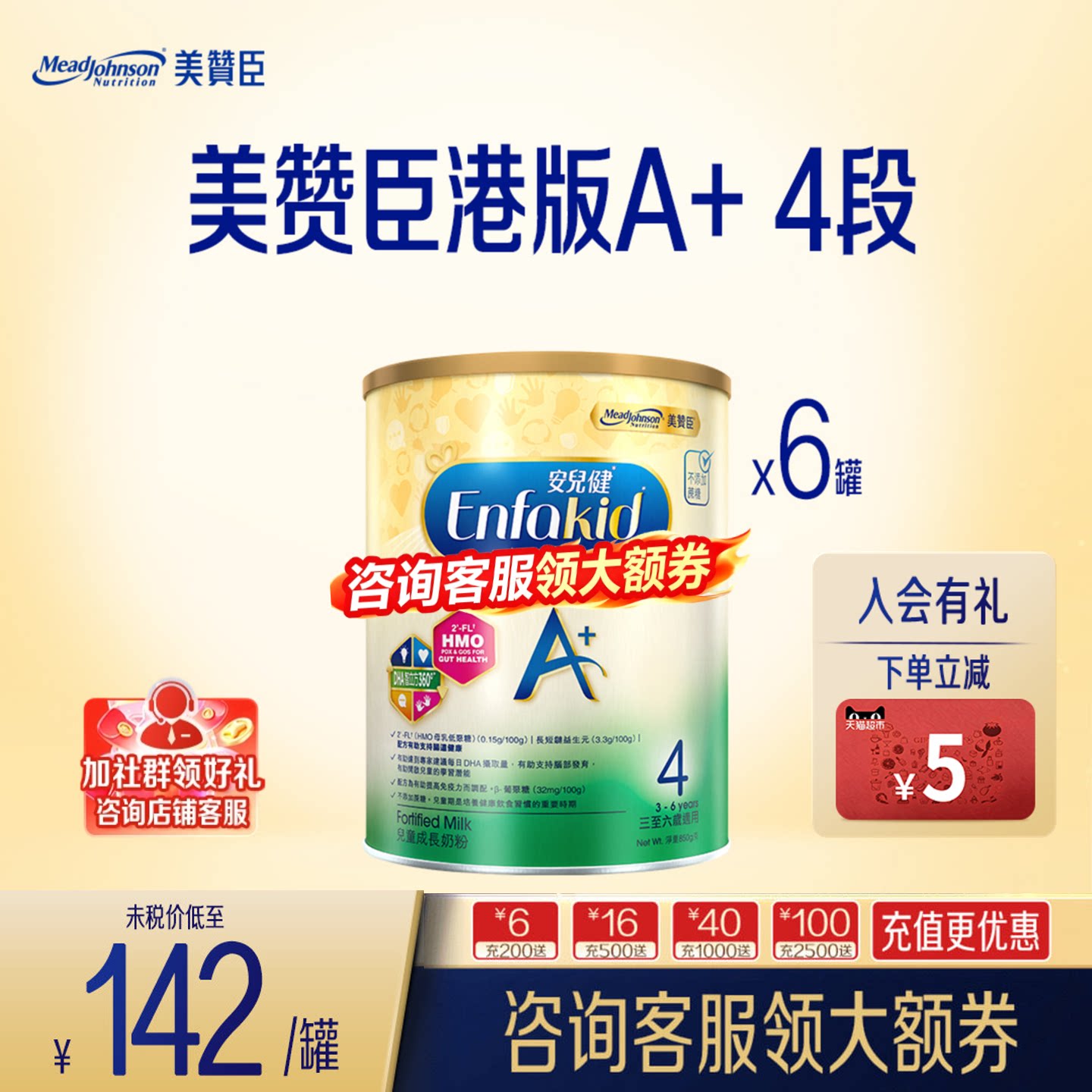 美赞臣港版安儿健原装进口四段奶粉幼儿配方经典4段850g*6罐3-6岁