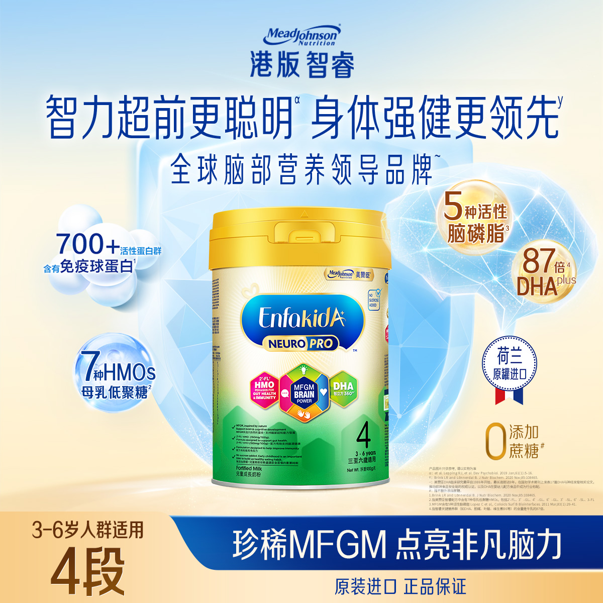 美赞臣进口婴幼儿配方HMO智睿NeuroPro婴儿奶粉4段3-6岁900g*1罐