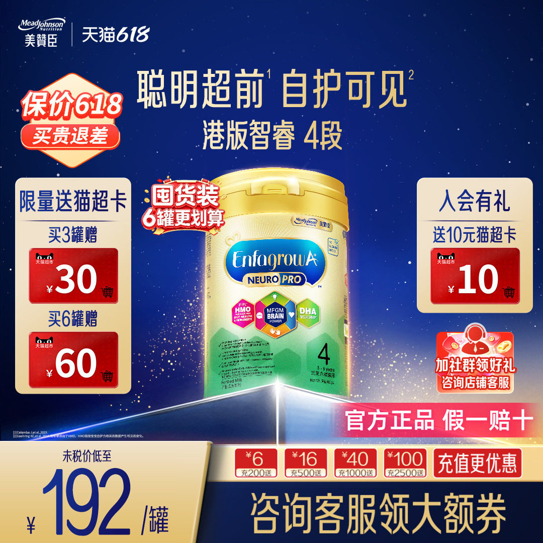 美赞臣进口婴幼儿配方HMO智睿NeuroPro婴儿奶粉4段3-6岁900g*1罐