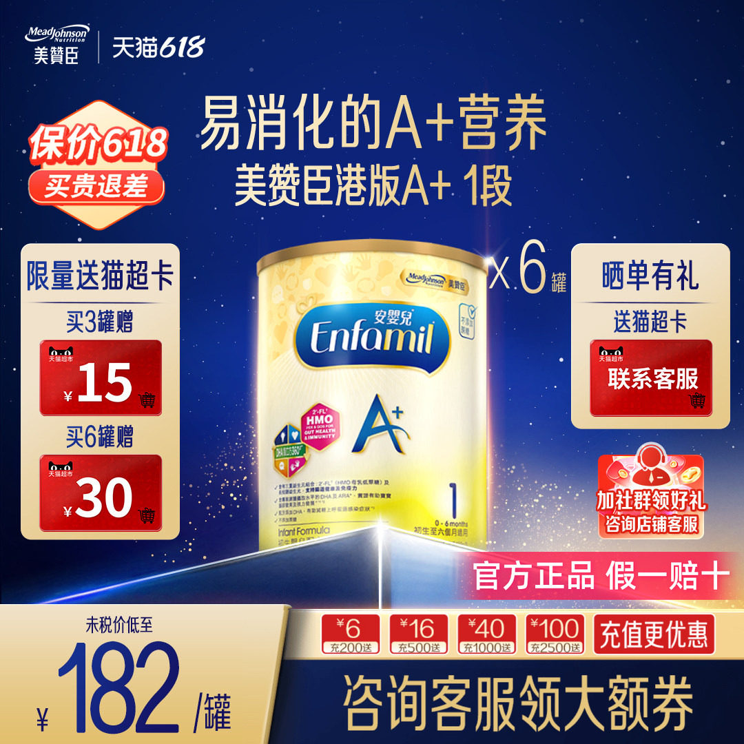 美赞臣经典A+安婴儿港版幼儿奶粉1段0-6个月官方正品进口850g*6罐