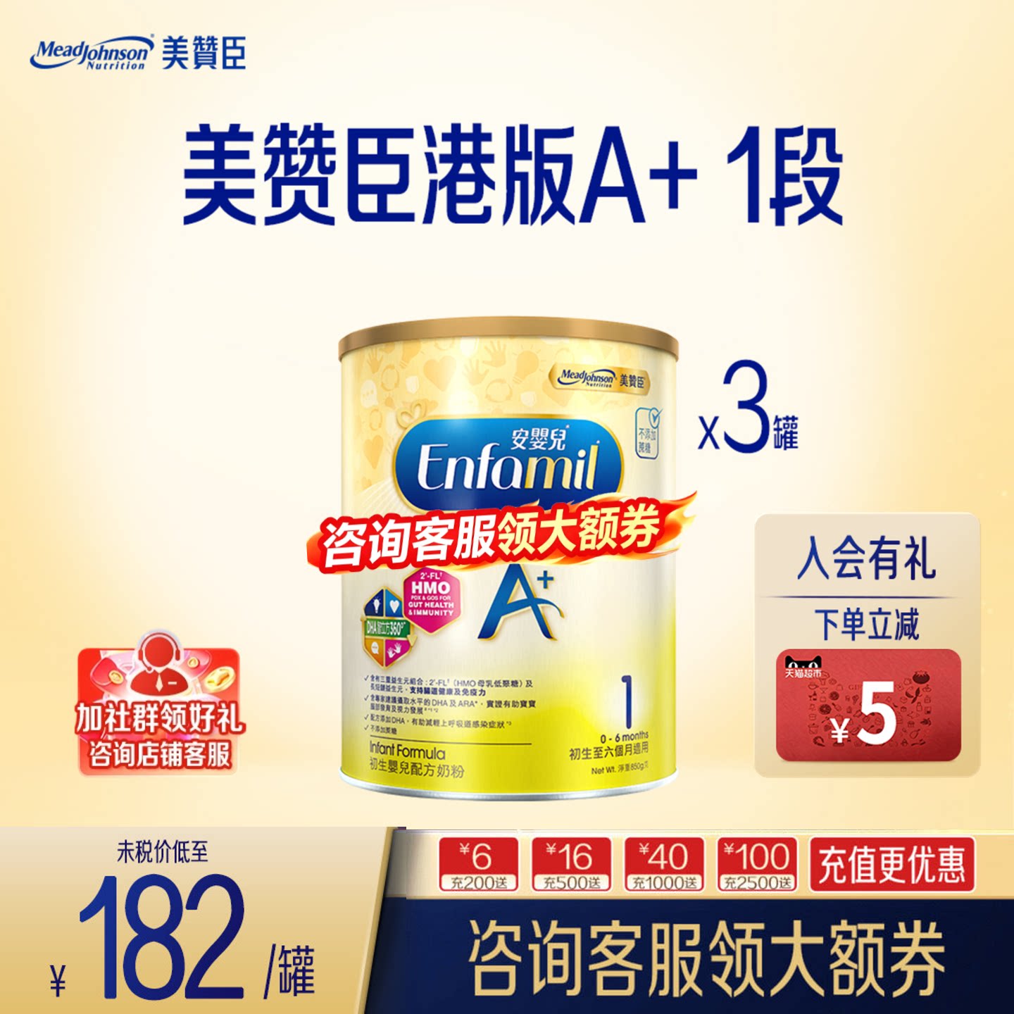 美赞臣进口港版经典A+安婴儿婴幼儿配方奶粉1段0-6个月850g*3罐装