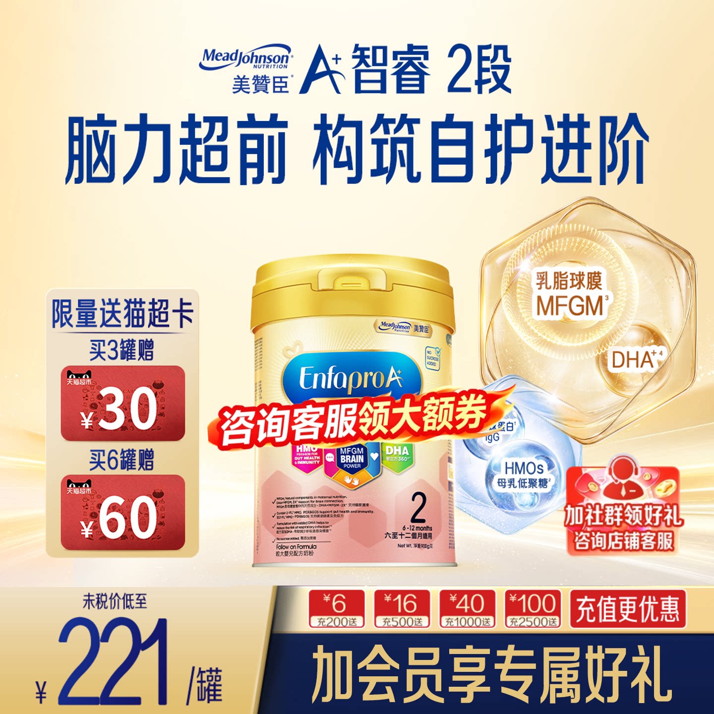 【咨询领券】美赞臣婴幼儿配方A+智睿进口奶粉2段6-12个月900g
