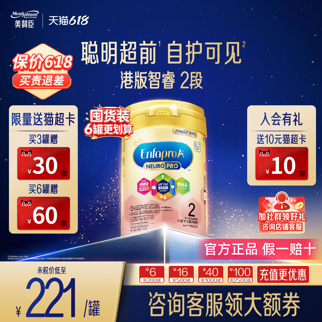 美赞臣婴幼儿配方智睿进口NeuroPro婴儿奶粉2段6-12个月900g*1罐